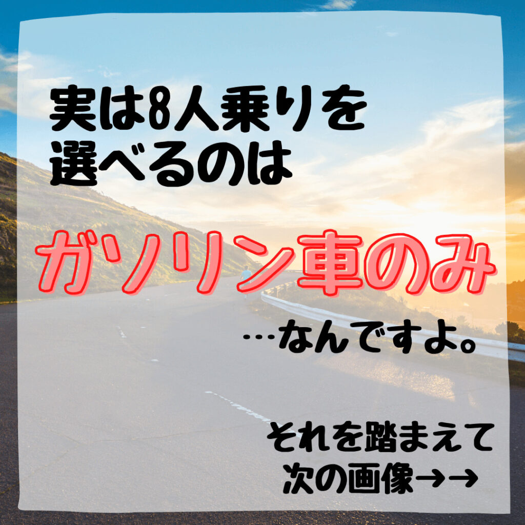 ワンボックスミニバンで子供の座席配置を考える 8人乗りが選べるか選べないかの分かれ道は あかぎふ